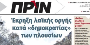 Διαβάστε στο Πριν αυτής της Κυριακής 9.12