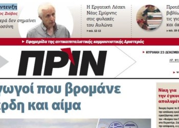 Διαβάστε στο Πριν αυτής της Κυριακής 23.12