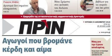 Διαβάστε στο Πριν αυτής της Κυριακής 23.12