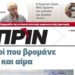 Διαβάστε στο Πριν αυτής της Κυριακής 23.12