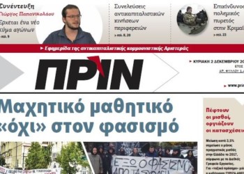 Διαβάστε στο Πριν αυτής της Κυριακής 2 Δεκέμβρη
