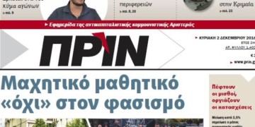 Διαβάστε στο Πριν αυτής της Κυριακής 2 Δεκέμβρη
