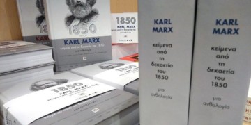 Μια νέα έκδοση με σπουδαία έργα του Καρλ Μαρξ και μεταφρασμένο για πρώτη φορά υλικό