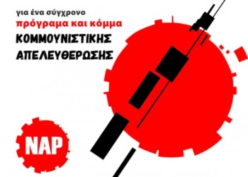 Συνδιάσκεψη ΝΑΡ: Στροφή για μια νέα κομμουνιστική απάντηση