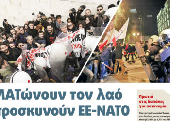 Διαβάστε στο ΠΡΙΝ της Κυριακής 13 Ιανουαρίου 2019