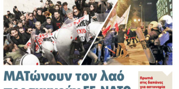 Διαβάστε στο ΠΡΙΝ της Κυριακής 13 Ιανουαρίου 2019