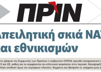 Διαβάστε στο Πριν αυτής της Κυριακής 27.01