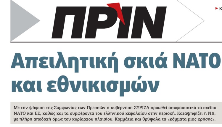 Διαβάστε στο Πριν αυτής της Κυριακής 27.01