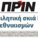 Διαβάστε στο Πριν αυτής της Κυριακής 27.01