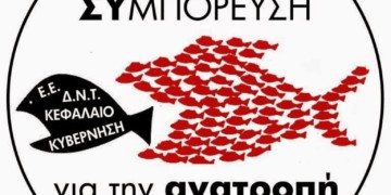 Συνέλευση της Αριστερής Συμπόρευσης για την Ανατροπή στη Δυτική Μακεδονία