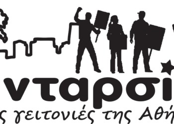 Δήμος Αθηναίων: Ανάγκη επανεκκίνησης με έμφαση στο περιεχόμενο