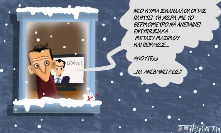 Σχόλια στο ημίφως 05.01.2019