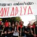 Πλατιά συσπείρωση των δυνάμεων της ανατρεπτικής Αριστεράς