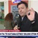 Από το ΑΤΜ του Μέγκα  στο ATM του ΣΚΑΙ …