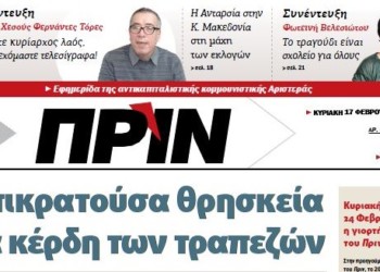 Διαβάστε στο Πριν αυτής της Κυριακής 17.02
