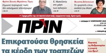 Διαβάστε στο Πριν αυτής της Κυριακής 17.02