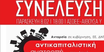 Συνέλευση Αντικαπιταλιστικής Ανατροπής στην Αττική