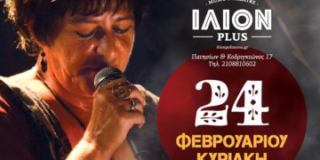 Κυριακή 24/2 η γιορτή του Πριν!