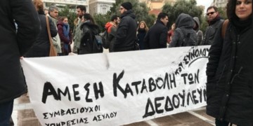 Ξανά απλήρωτοι οι συμβασιούχοι στην Υπηρεσία Ασύλου