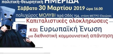 Ημερίδα για την πάλη κατά της ΕΕ
