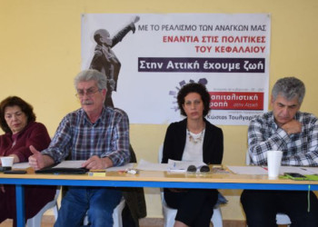 Αντικαπιταλιστική Ανατροπή στην Αττική: Συζήτηση με τους κατοίκους  και τα τοπικά κινήματα