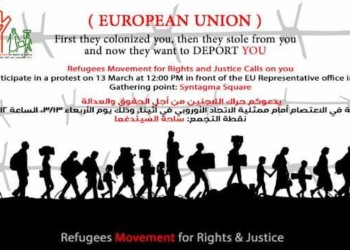 Αντιρατσιστική συγκέντρωση και πορεία στα γραφεία της ΕΕ την Τετάρτη 13 Μάρτη