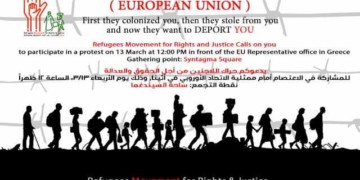 Αντιρατσιστική συγκέντρωση και πορεία στα γραφεία της ΕΕ την Τετάρτη 13 Μάρτη