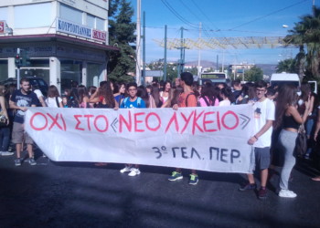 Εξεταστικό κάτεργο το νέο λύκειο για ξεδιάλεγμα των μαθητών