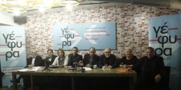 Χτίζοντας γέφυρες για τα συμφέροντα του κεφαλαίου
