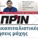 Διαβάστε στο Πριν αυτής της Κυριακής 17.03