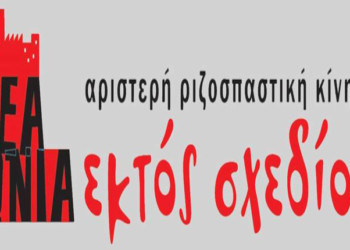 Νέα Ιωνία: Η Εκτός Σχεδίου χαλάει τα σχέδια τους