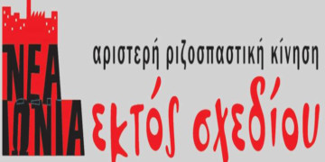 Νέα Ιωνία: Η Εκτός Σχεδίου χαλάει τα σχέδια τους