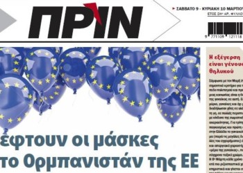 Διαβάστε στο Πριν που κυκλοφορεί εκτάκτως αυτό το Σάββατο 9 Μαρτίου