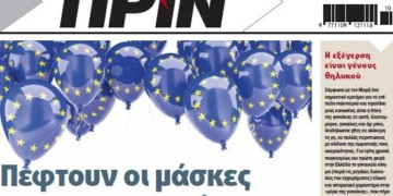 Διαβάστε στο Πριν που κυκλοφορεί εκτάκτως αυτό το Σάββατο 9 Μαρτίου