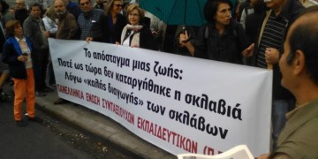 Τα δικαστήρια δεν ανατρέπουν μνημόνια και περικοπές