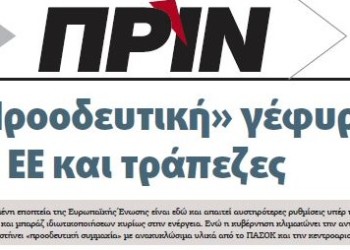 Διαβάστε στο Πριν αυτής της Κυριακής 3 Μαρτίου