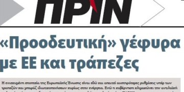 Διαβάστε στο Πριν αυτής της Κυριακής 3 Μαρτίου