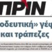 Διαβάστε στο Πριν αυτής της Κυριακής 3 Μαρτίου