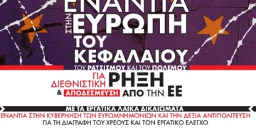 Προκήρυξη της ΑΝΤΑΡΣΥΑ για τις ευρωεκλογές