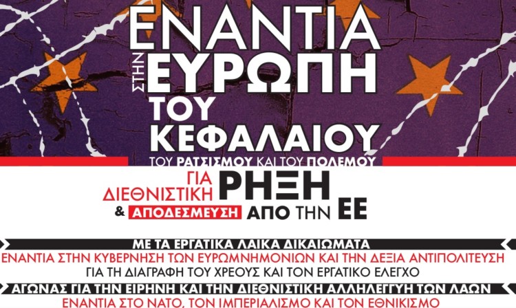 Προκήρυξη της ΑΝΤΑΡΣΥΑ για τις ευρωεκλογές