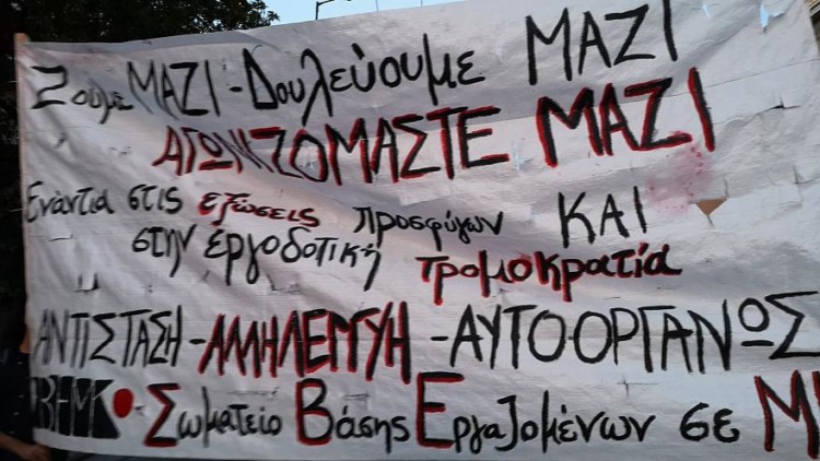 Απεργία στις ΜΚΟ ενάντια στις εξώσεις προσφύγων