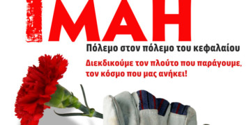 Ταξική 1η Μάη για όλο τον  πλούτο των εργατών, όχι τα ψίχουλα