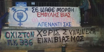 Ακόμα πιο αντιδραστική η αναδιατύπωση του ορισμού του βιασμού 