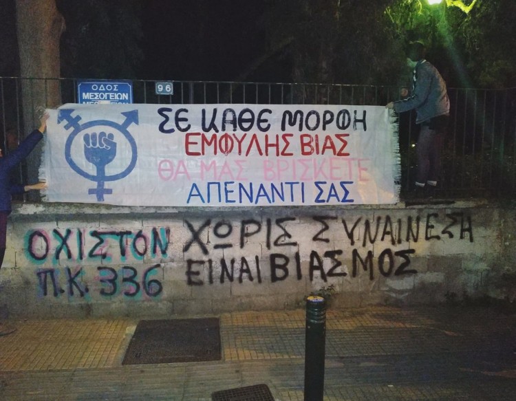 Ακόμα πιο αντιδραστική η αναδιατύπωση του ορισμού του βιασμού 