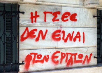 ΠΑΜΕ για ΓΣΕΕ: Ένα βήμα μπρος ή σημειωτόν;