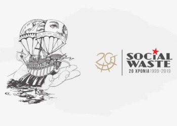 Social Waste: Μετά 20 έτη…