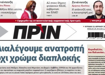 Διαβάστε στο Πριν αυτής της Κυριακής 21.04
