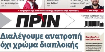 Διαβάστε στο Πριν αυτής της Κυριακής 21.04