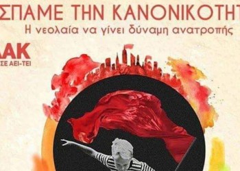 Στήριξη της ΕΑΑΚ στις 10 Απρίλη