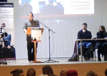 Ημερίδα: Συγκροτώντας την κομμουνιστική απάντηση στην ΕΕ